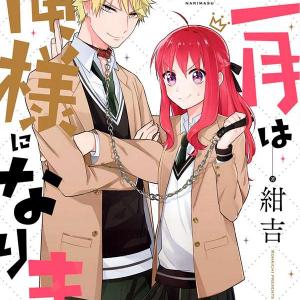 Sangatsu wa Ore-sama ni Narimasu  [Chap 1-6]