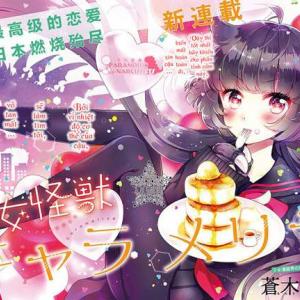 Otome Monster Caramelize Chap [UPDATE CHAP 9]