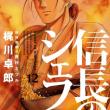 truyện tranh A Chef of Nobunaga - phần II
