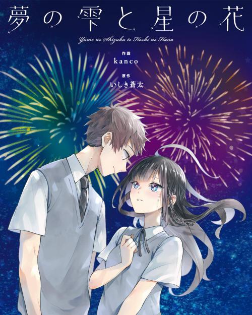 Yume no Shizuku to Hoshi no hana - Blogtruyen Mobile