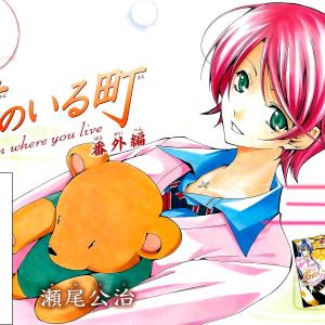 Kimi no Iru Machi  ( bonus chapter)  - COMPLETE -