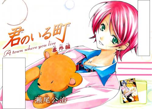 truyện tranh Kimi no Iru Machi  ( bonus chapter)  - COMPLETE -