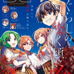 Higurashi no Naku Koro ni Rei: Hoshiwatashi-hen (Phần Tinh Độ)