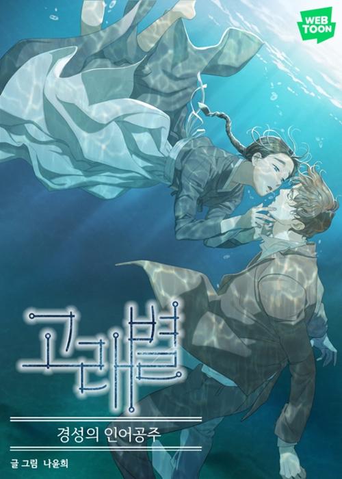 truyện tranh Whale Star: Nàng tiên cá Gyeongseong
