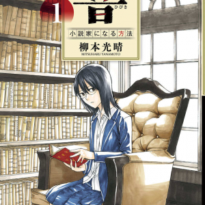 Phương pháp trở thành tiểu thuyết gia của Hibiki [Updated chap 2]