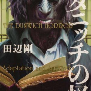 The Dunwich Horror - Dunwich no Kai