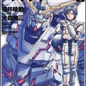 Mobile Suit Gundam Unicorn: BANDE DESSINEE