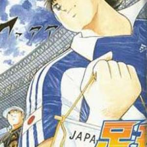 Captain Tsubasa Road to 2002