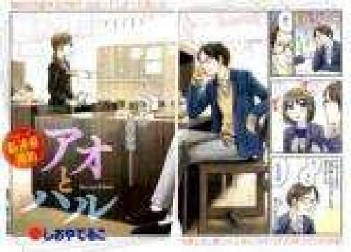 ao haru ride 2