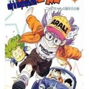 CHOTTO DAKE KAETTEKITA DR. SLUMP