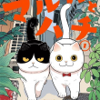 truyện tranh Đôi mèo song hành - Maruru và Hachi chap 2
