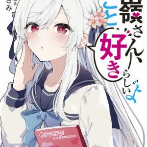 Takane-san, Kimi no Koto Sukirashii yo