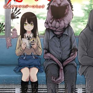 Mieruko-chan: Official Anthology Comic