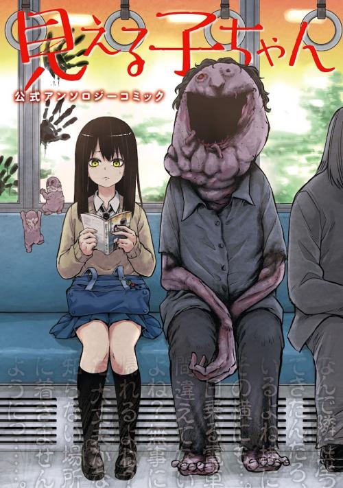 truyện tranh Mieruko-chan: Official Anthology Comic