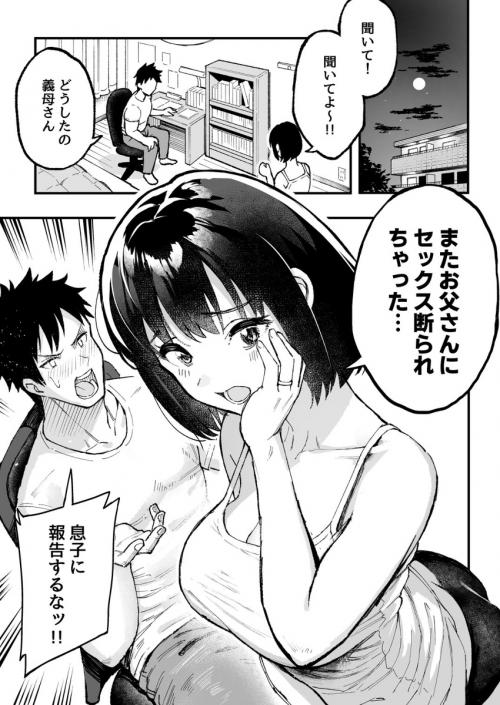 truyện tranh Sexless no Kibo ga guigui Semete kuru