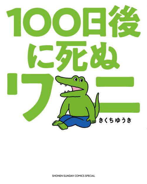 truyện tranh This Croc Will Die In 100 Days