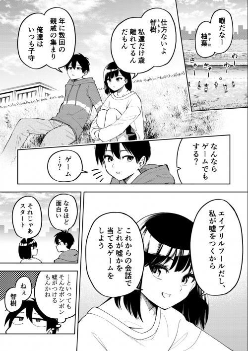 truyện tranh An April Fools' Manga
