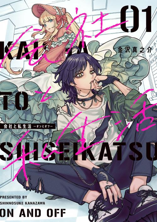 truyện tranh Kaisha to Shiseikatsu -On to Off-