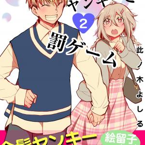 The Blonde Yankee and the Punishment Game Update Chap 9-11