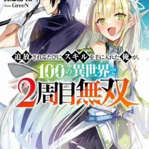 Tsuihousareru Tabi ni Skill wo Te ni Ireta Ore ga, 100 no Isekai de 2-shuume Musou