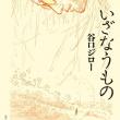 truyện tranh Izanaumono Tuyển tập truyện ngắn và cuộc đời của Jiro Taniguchi