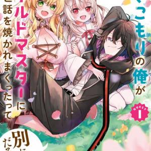 Hikikomori no Ore ga Kawaii Guild Master ni Sewa wo Yakaremakuttatte Betsu ni Ii darou?