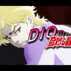 Dio's Bizarre Adventure