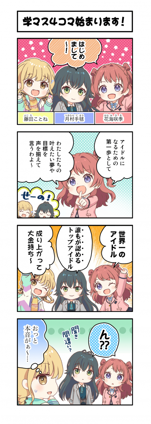 truyện tranh Gakuen THE iDOLM@STER 4-koma - Gakum@s 4-koma