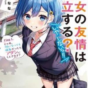 Danjo No Yuujou Wa Seiritsu Suru [Tới Chap 2]