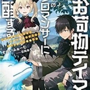 Tsuihou Sareta Onimotsu Tamer, Sekai Yuiitsu No Necromancer Ni Kakusei Suru: Ariamaru Sono Chikara