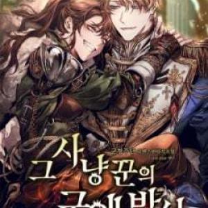 Phương Pháp Tán Tỉnh Của Nữ Thợ Săn [Tới Chap 29]