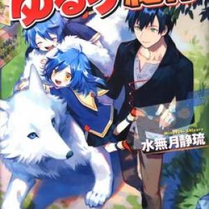 Isekai Yururi Kikou: Kosodate Shinagara Bouken-sha Shimasu [Tới Chap 40]