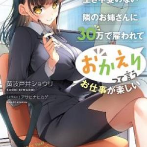 Tsuki 50-man moratte mo Ikigai no nai Tonari no Onee-san ni 30-man de Yatowarete "Okaeri" tte Iu [Tới Chap 2]