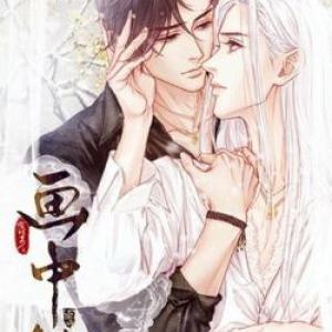 Hữu Yêu Lai Chi Họa Trung Tiên [Tới Chap 68]