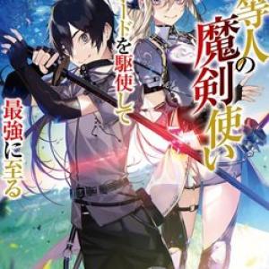 The Reincarnated Inferior Magic Swordsman [Tới Chap 85]