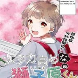 Joshiryoku Takamena Shishihara-kun [Tới Chap 1]