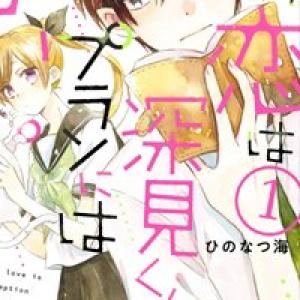 Mối tình này không nằm trong kế hoạch của Fukami-kun [Tới Chap 9]