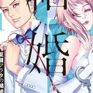 Đám Cưới Của Natsume Arata [Tới Chap 11]