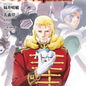 Kidou Senshi Gundam UC Bande Dessinée: Episode 0