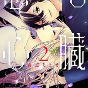 Tình Yêu Và Con Tim [Tới Chap 2]