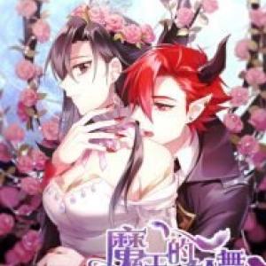 Thanh Sắc Quỷ Vương Ma Lạt Lạt [Tới Chap 2.2]