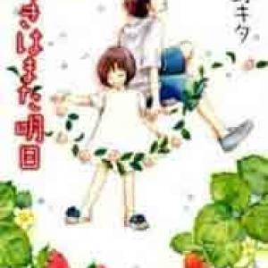 Tsuzuki Wa Mata Ashita [Tới Chap 2]