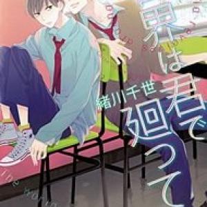 Cậu Là Người Dễ Thương Nhất Trên Thế Giới Này [Tới Chap 2]