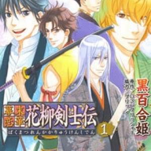 Bakumatsu Renka Karyuu Kenshiden [Tới Chap 4]