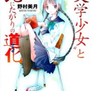 Bungaku Shoujo to Shinitagari no Pierrot [Tới Chap 6]