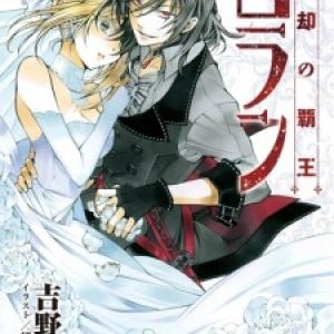 Boukyaku no Haou Roland [Tới Chap 3]