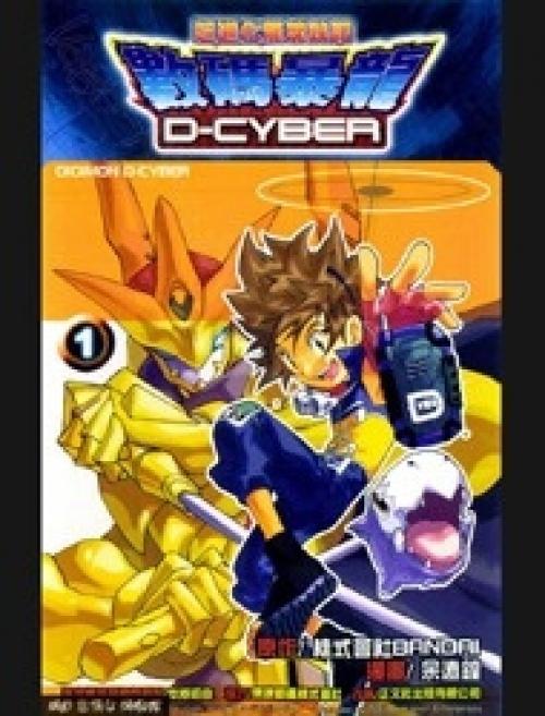 truyện tranh Digimon D-Cyber