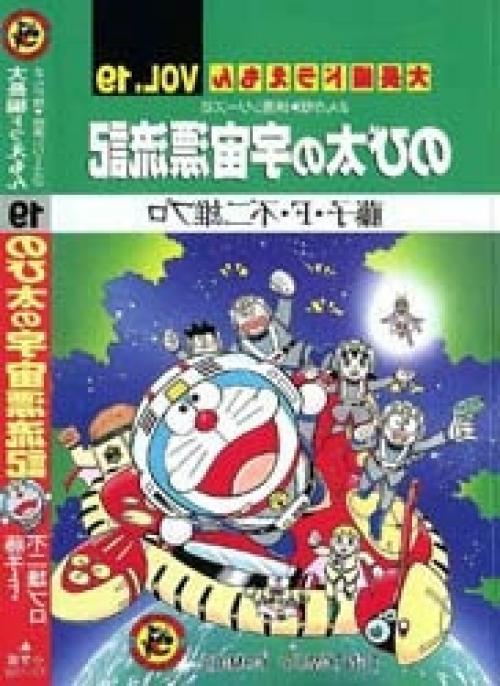 truyện tranh Doraemon Dài