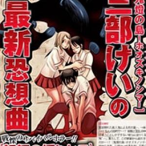 Mouryou no Yurikago (Cradle of Monster) [Tới Chap 1]