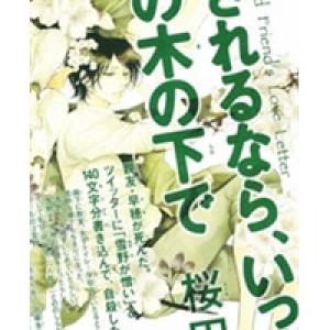 Korosareru Nara, Isso Sakura No Ki No Shita De [Tới Chap 3.5]